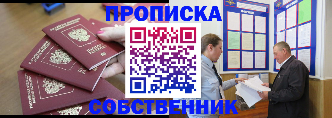 купить прописку в Карабулаке